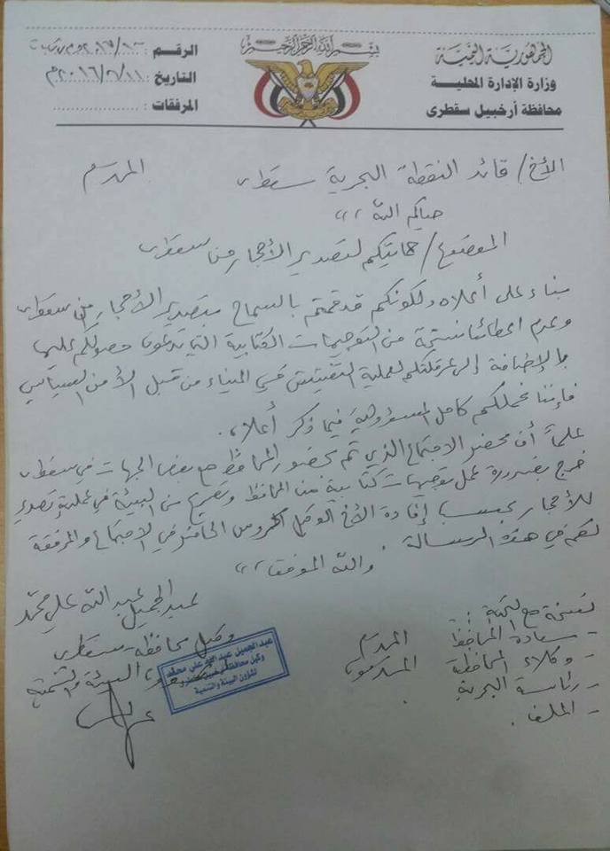 وكيل سقطرى النقطة البحرية