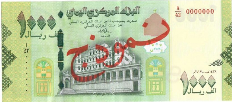 رغم تدهور قيمة الريال اليمني أمام العملات الأجنبية .. مركزي عدن يعلن عن طباعة عملة ورقة نقدية جديدة 2 فئة نقدية الف ريال
