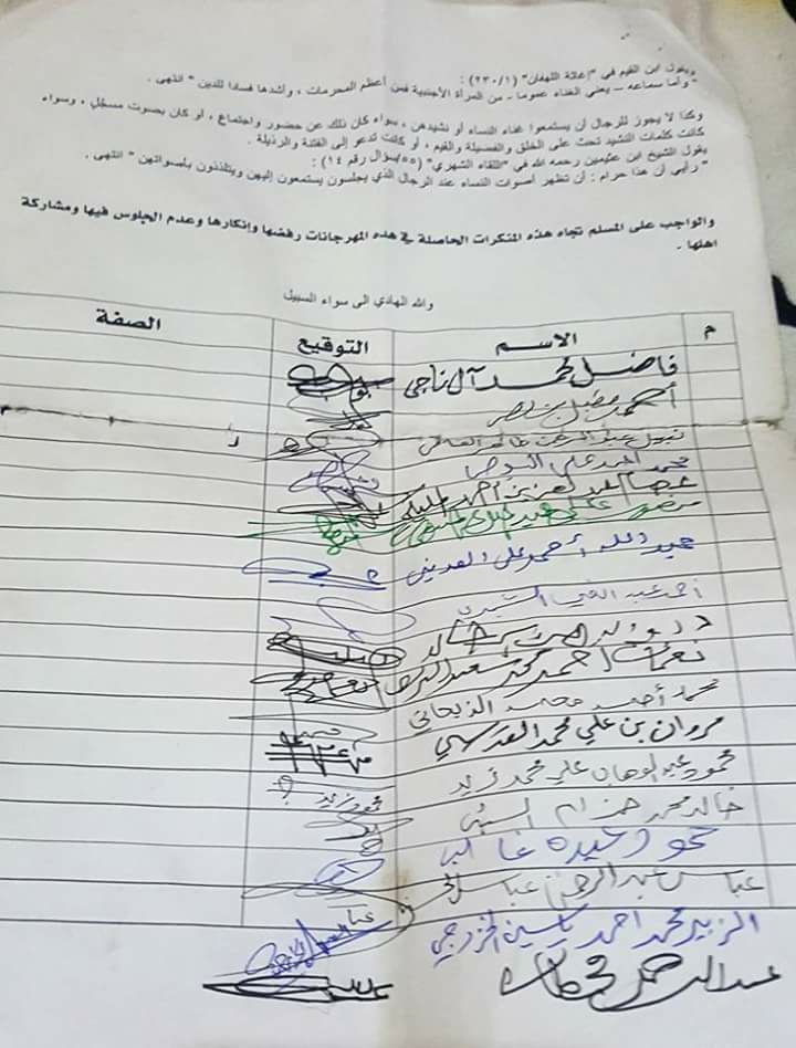 فتوى بتحريم الغناء